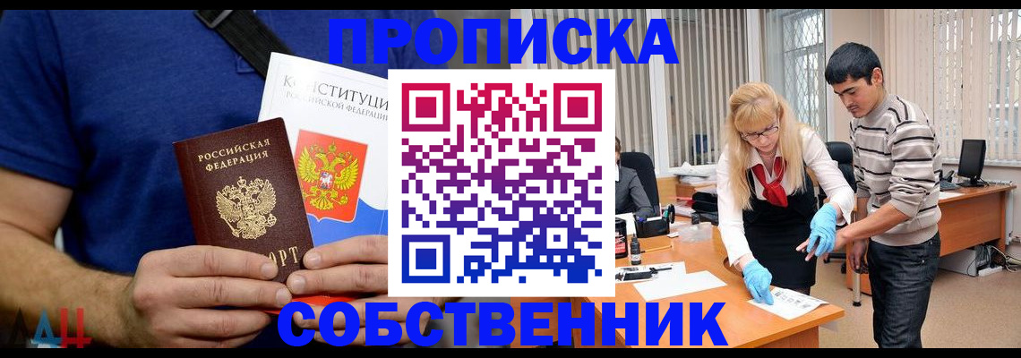 купить прописку в Николаевске-на-Амуре